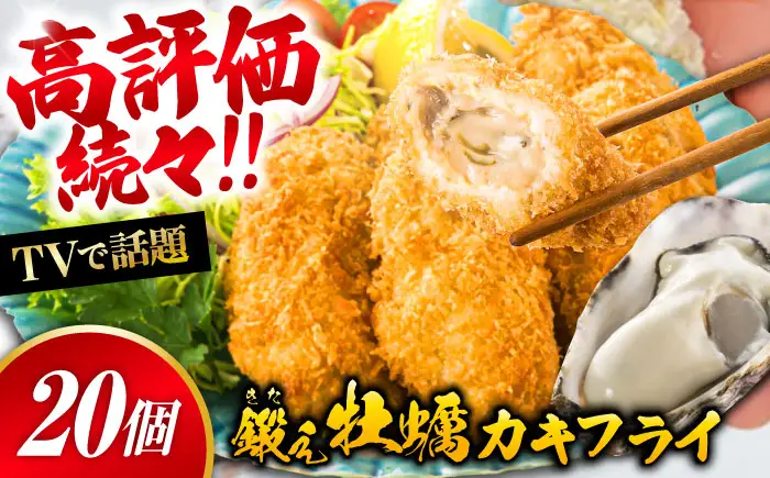 冷凍牡蠣 カキフライ20粒 牡蠣[XAE015]
