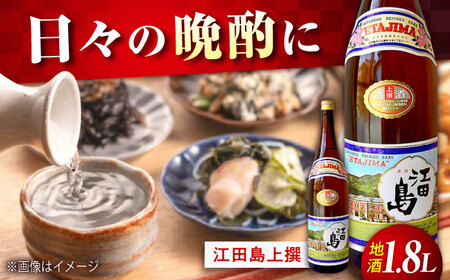 日本酒 江田島上撰1.8L 日本酒[XAF011]