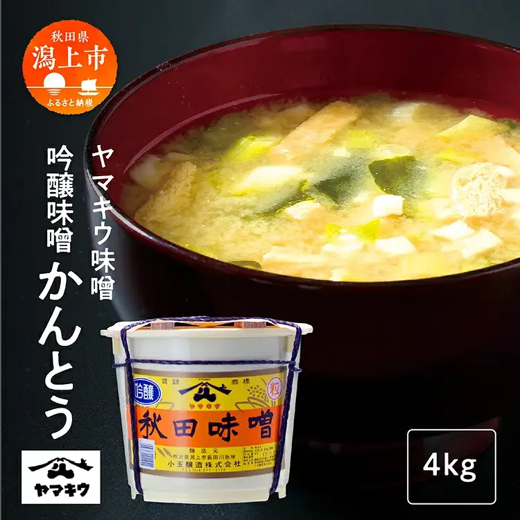 吟醸味噌かんとう4kg【小玉醸造】