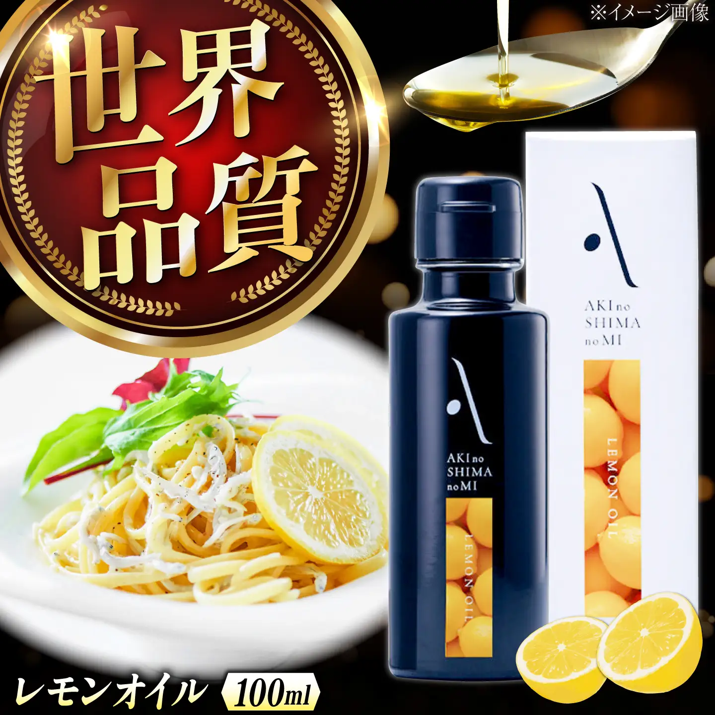 オリーブオイル レモンオイル 100mL オリーブオイル [XAJ003]