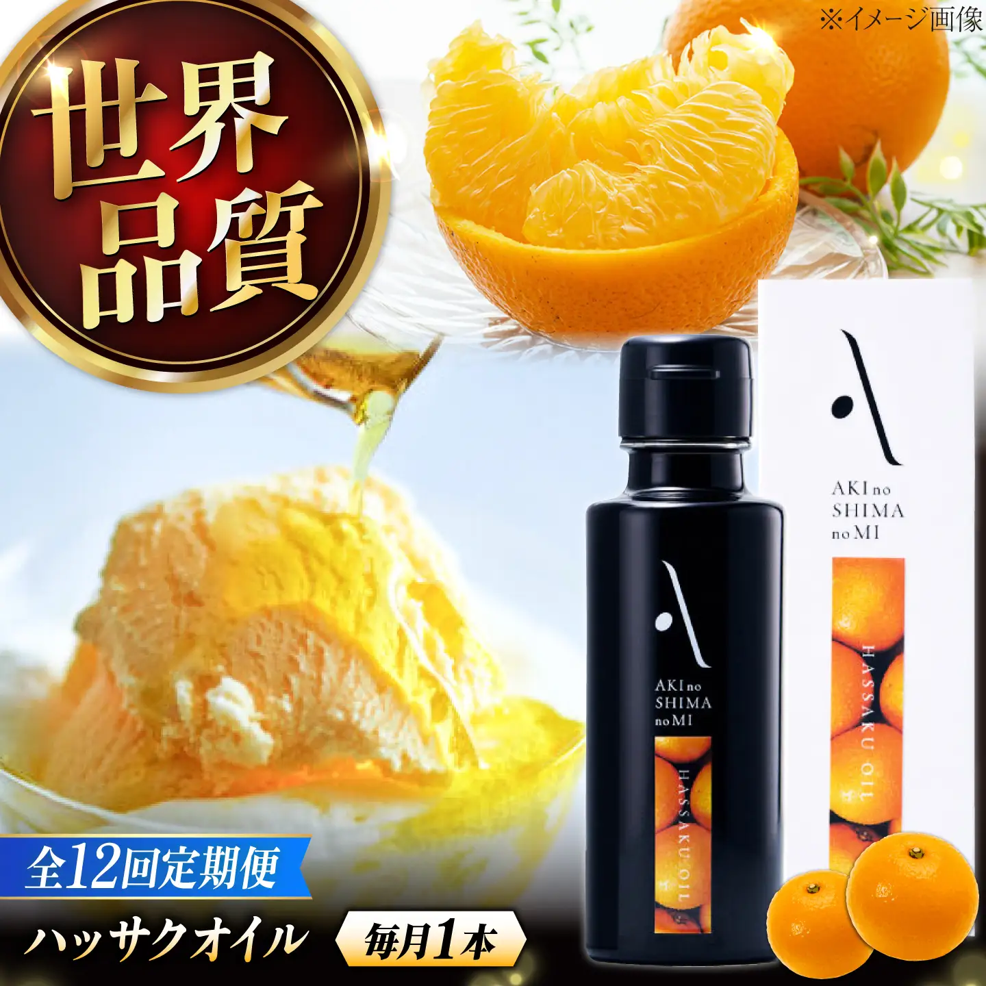 【全12回】オリーブオイル ハッサクオイル オリーブオイル 100mL [XAJ028]