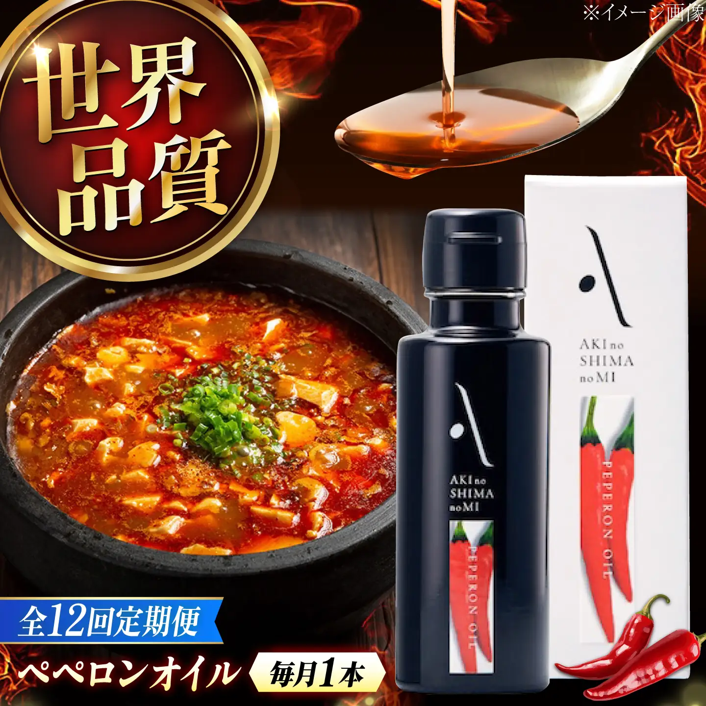 【全12回】オリーブオイル ペペロンオイル 100mL オリーブオイル [XAJ031]
