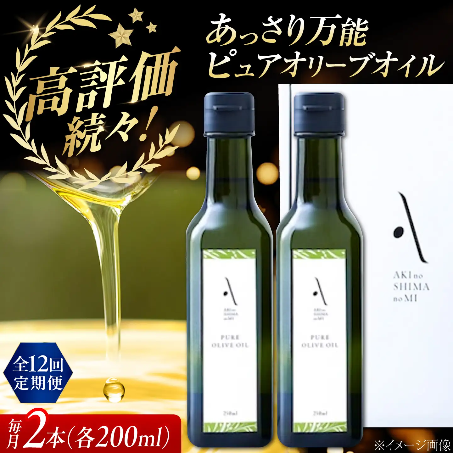 【全12回】オリーブオイル ピュアオイル 2本セット オリーブオイル [XAJ052]