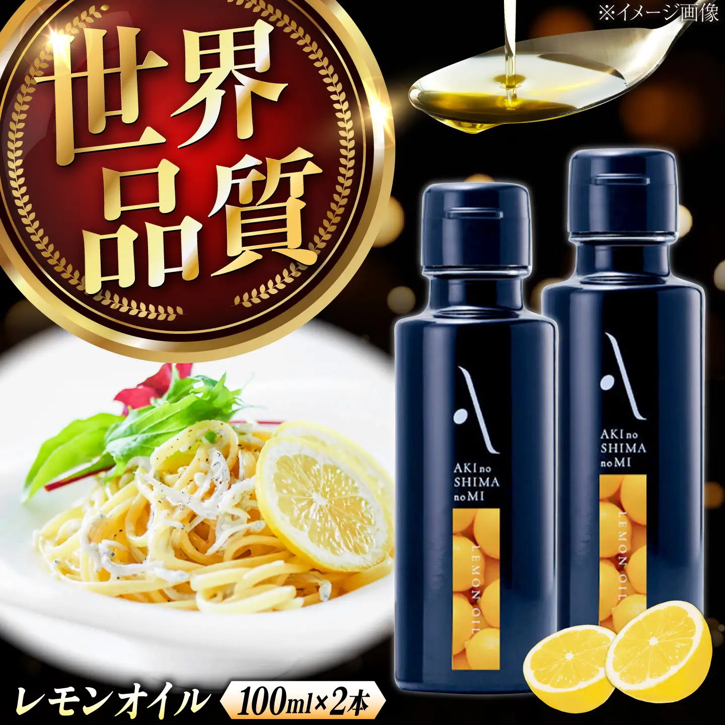 オリーブオイル レモンオイル 100ml×2本 オリーブオイル [XAJ060]