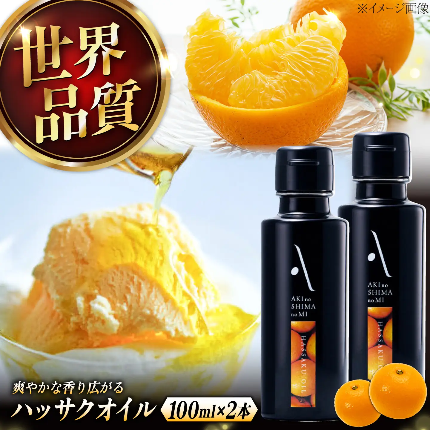 オリーブオイル ハッサクオイル 100ml×2本 オリーブオイル [XAJ061]