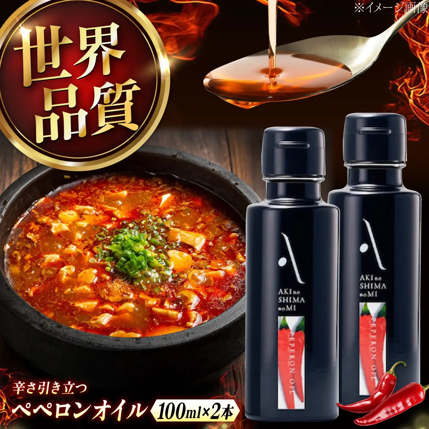 オリーブオイル ペペロンオイル 100ml×2本 オリーブオイル [XAJ062]