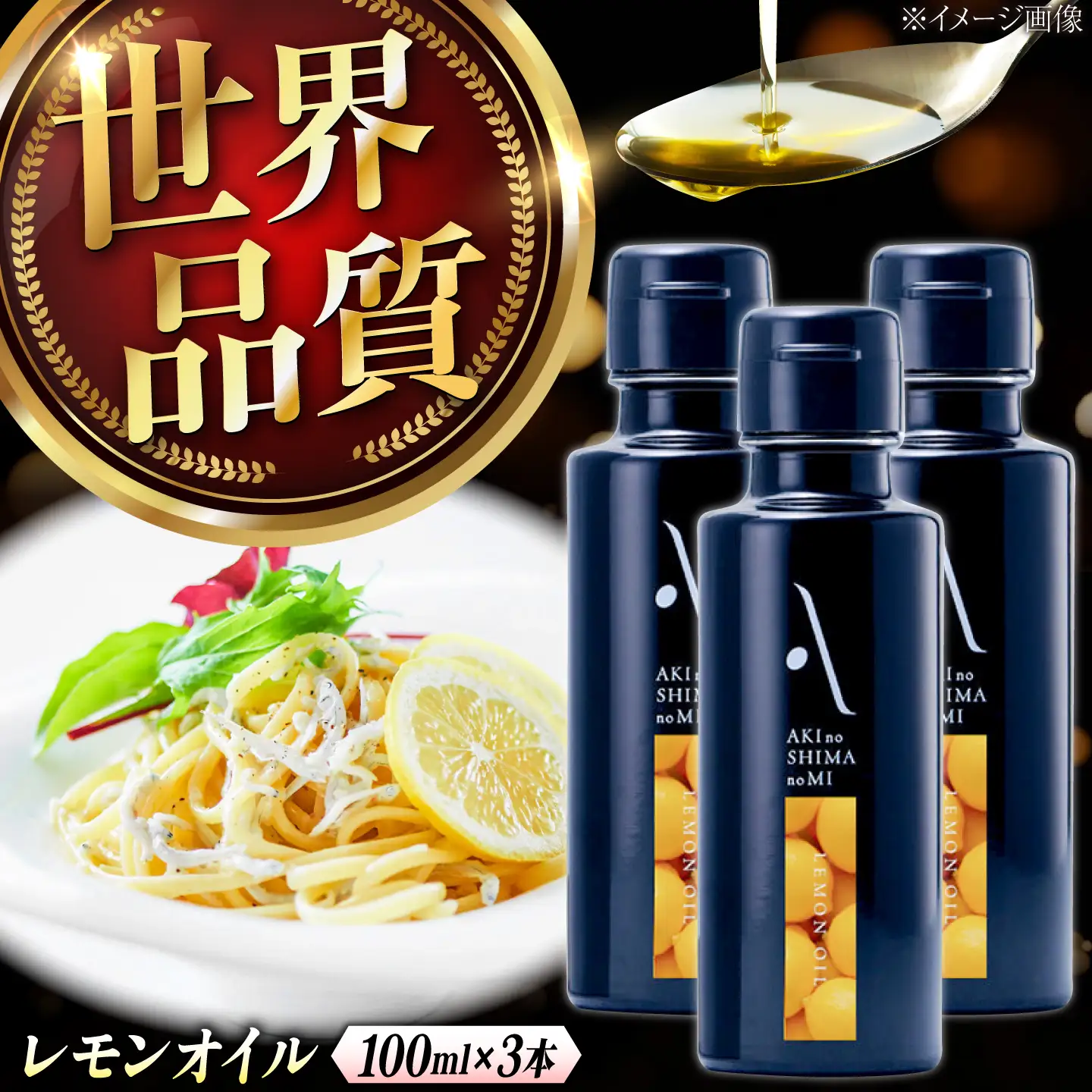 オリーブオイル レモンオイル 100ml×3本 オリーブオイル [XAJ065]