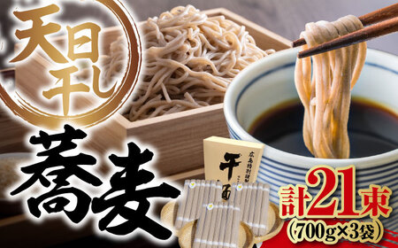 そば 21束2100g 麺 そば[XAM011]
