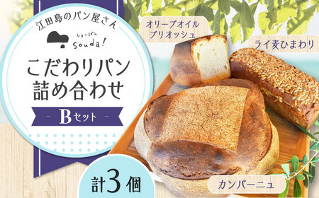 パン詰め合わせB パン[XAQ001]