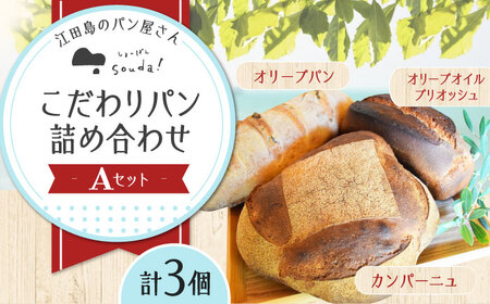 パン詰め合わせA パン[XAQ002]