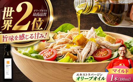 オリーブオイル 能美島ブレンドマイルド100mL オリーブオイル[XBB002]