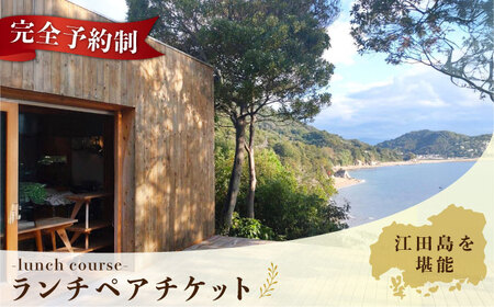 食事券 ペアチケット ランチ限定 Bricolage17 食事券[XCC001]