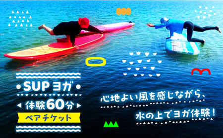 サップ SUPヨガ体験 60分 ペア サップ[XCI008]