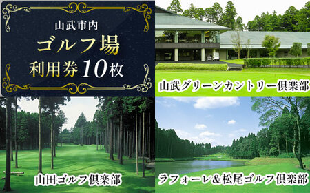 ゴルフ場利用券 ☆有効期限なし☆ 富岡市ゴルフ場利用券 (30,000円相当額) ゴルフ