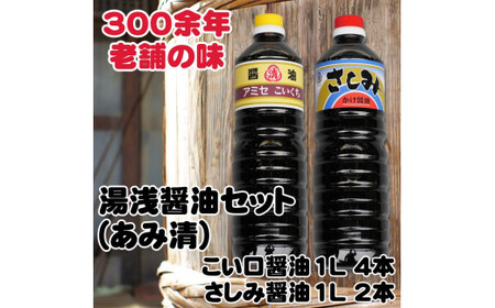 こい口醤油 1L 4本 さしみ用かけ醤油１Ｌ２本セット //plum【ami602-set-4x2】
