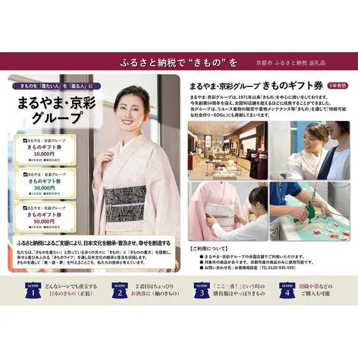 【紅輪】きものギフト券 50,000円分