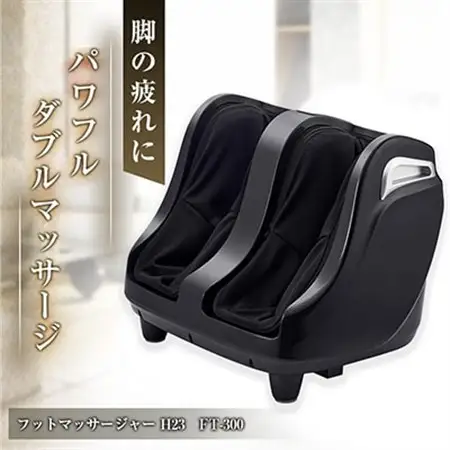 フットマッサージャー H23　FT-300_フットマッサージャー マッサージ ふくらはぎ 人気 おすすめ 送料無料 コンパクト 脚 足 贈答 ギフト プレゼント 家電_【1497430】