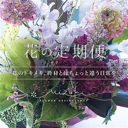 【磐田市限定】離れて暮らす大切な人へ直接届けます『花の定期便』_花・観葉植物  花 _【1497782】