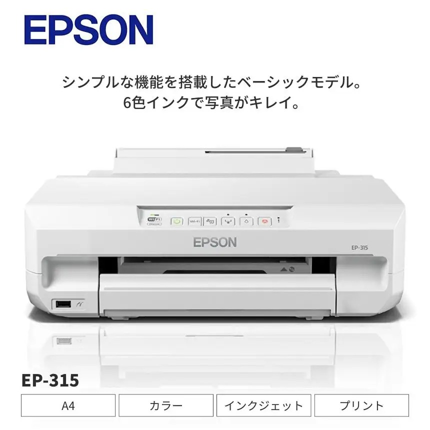 EPSON カラリオ EP-315