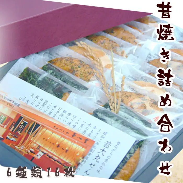 【喜八堂】昔焼き詰め合わせ　6種類16枚 ／ 堅焼き煎餅 せんべい のり ごま しょうゆ 七味 ざらめ にんにく 大判 バリバリ お菓子 おやつ 子供 プレゼント 贈り物 セット 国産 上質うるち米 醤油 無添加 千葉県 No.265