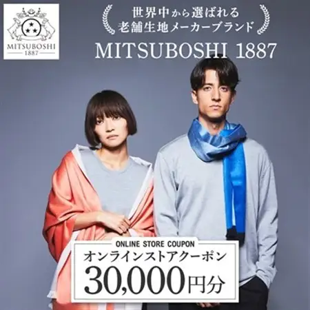 【MITSUBOSHI 1887】オンラインストアクーポン(30,000円分)_旅行券・チケット   _【1304681】