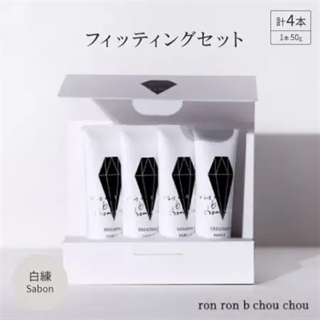 シャンプー＆トリートメント フィッティングセット 50g×4本 白練Sabon_美容 シャンプー・リンス  _【1370118】