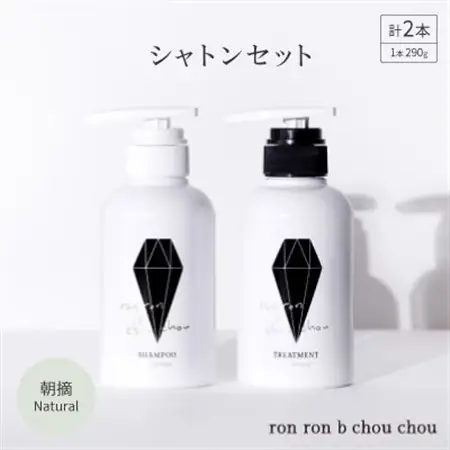 シャンプー＆トリートメント シャトンセット 290g×2本 朝摘Natural_美容 シャンプー・リンス  _【1370127】