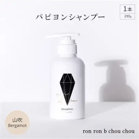 パピヨンシャンプー　290g×1本 山吹Bergamot_美容 シャンプー・リンス  _【1370131】