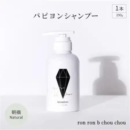 パピヨンシャンプー　290g×1本 朝摘Natural_美容 シャンプー・リンス  _【1370133】
