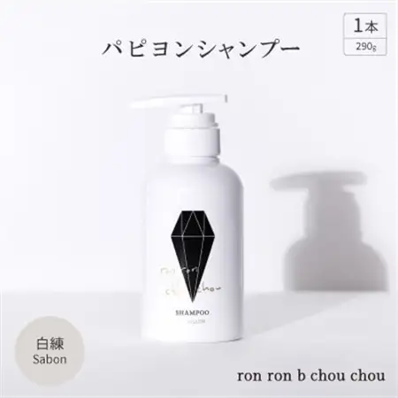 パピヨンシャンプー　290g×1本 白練Sabon_美容 シャンプー・リンス  _【1370135】