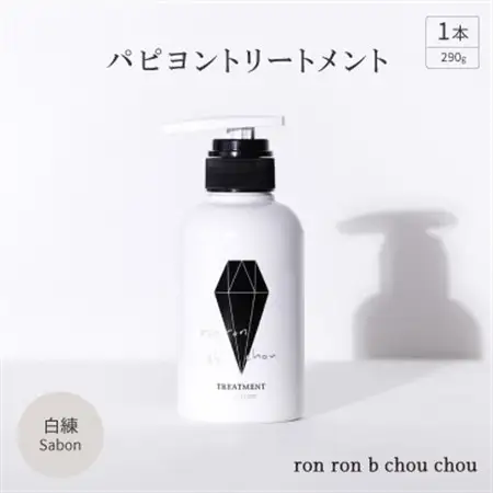 パピヨントリートメント　290g×1本 白練Sabon_美容 シャンプー・リンス  _【1370140】