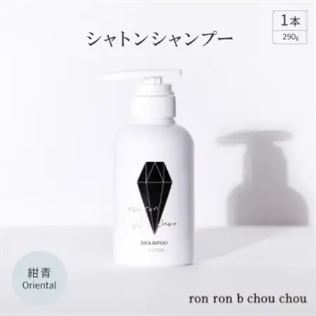 シャトンシャンプー　290g×1本 紺青Oriental_美容 シャンプー・リンス  _【1370141】