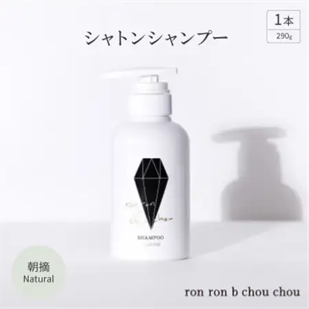 シャトンシャンプー　290g×1本 朝摘Natural_美容 シャンプー・リンス  _【1370146】