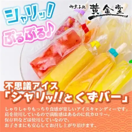 シャリッ!!と葛バー(8本セット)  フルーツ_菓子・スイーツ アイス・ジェラート  _【配送不可地域：離島】【1421311】