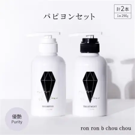 シャンプー＆トリートメント パピヨンセット 290g×2本 優艶Purity_美容 シャンプー・リンス  _【1485628】