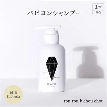 パピヨンシャンプー　290g×1本 日溜Euphoria_美容 シャンプー・リンス  _【1485639】