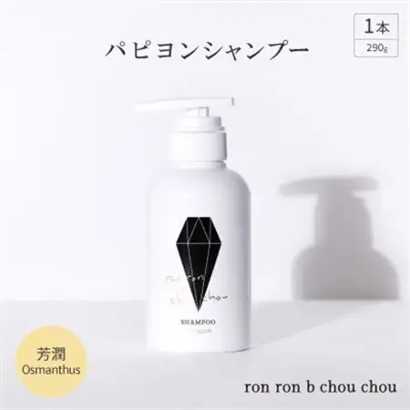 パピヨンシャンプー　290g×1本 芳潤Osmanthus_美容 シャンプー・リンス  _【1485640】