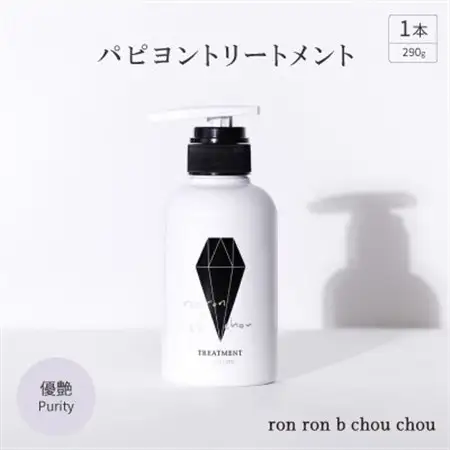 パピヨントリートメント　290g×1本 優艶Purity_美容 シャンプー・リンス  _【1485646】