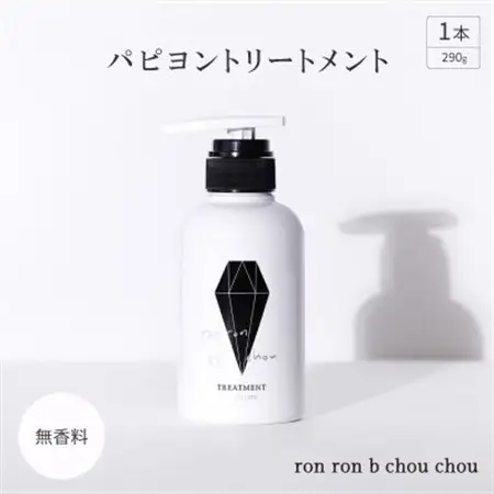 パピヨントリートメント　290g×1本 無香料_美容 シャンプー・リンス  _【1485650】
