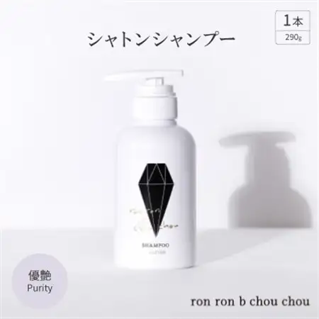シャトンシャンプー　290g×1本 優艶Purity_美容 シャンプー・リンス  _【1485651】