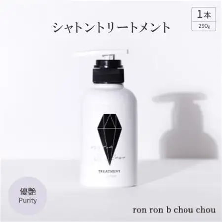 シャトントリートメント　290g×1本 優艶Purity_美容 シャンプー・リンス  _【1485655】