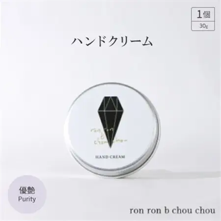 ハンドクリーム　30g 優艶Purity_美容   _【1491807】