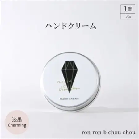 ハンドクリーム　30g  淡墨Charming_美容   _【1491811】