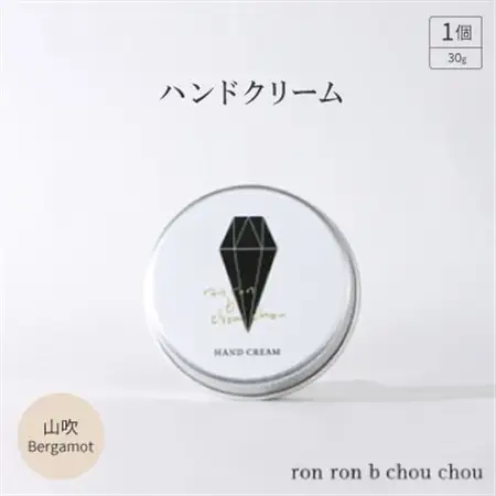 ハンドクリーム　30g  山吹Bergamot_美容   _【1491825】