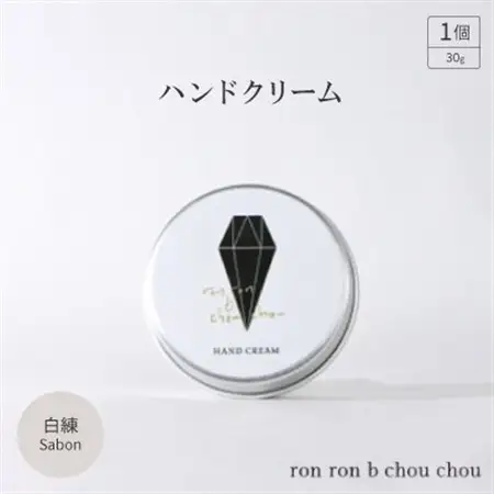 ハンドクリーム　30g  白練Sabon_美容   _【1491830】