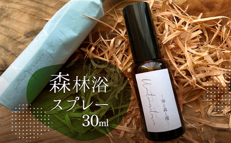 森林浴スプレー リラックス 入浴後 睡眠前 