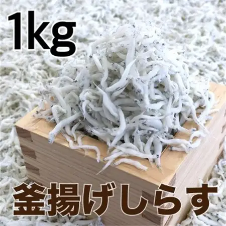 釜揚げしらす　1kg(500g×2パック)【配送不可地域：離島・北海道・沖縄県】【1496836】