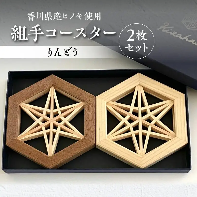 組手コースター2枚セット「りんどう」