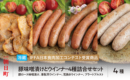 豚 味噌漬 ＆ ウインナー 4種 詰合せ セット 250g(1種）・150g(3種）ダチョウ肉 豚肉 味噌漬け 加工品 おかず 山形県産 ダチョウ 韋駄天 山形県 朝日町   