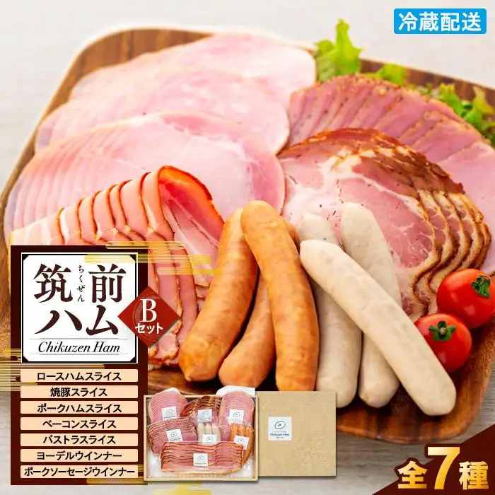 【博多製造】筑前ハムセットB | セット グルメ ウインナー ハム 焼き豚 詰め合わせ 加工品 おつまみ お取り寄せ 送料無料